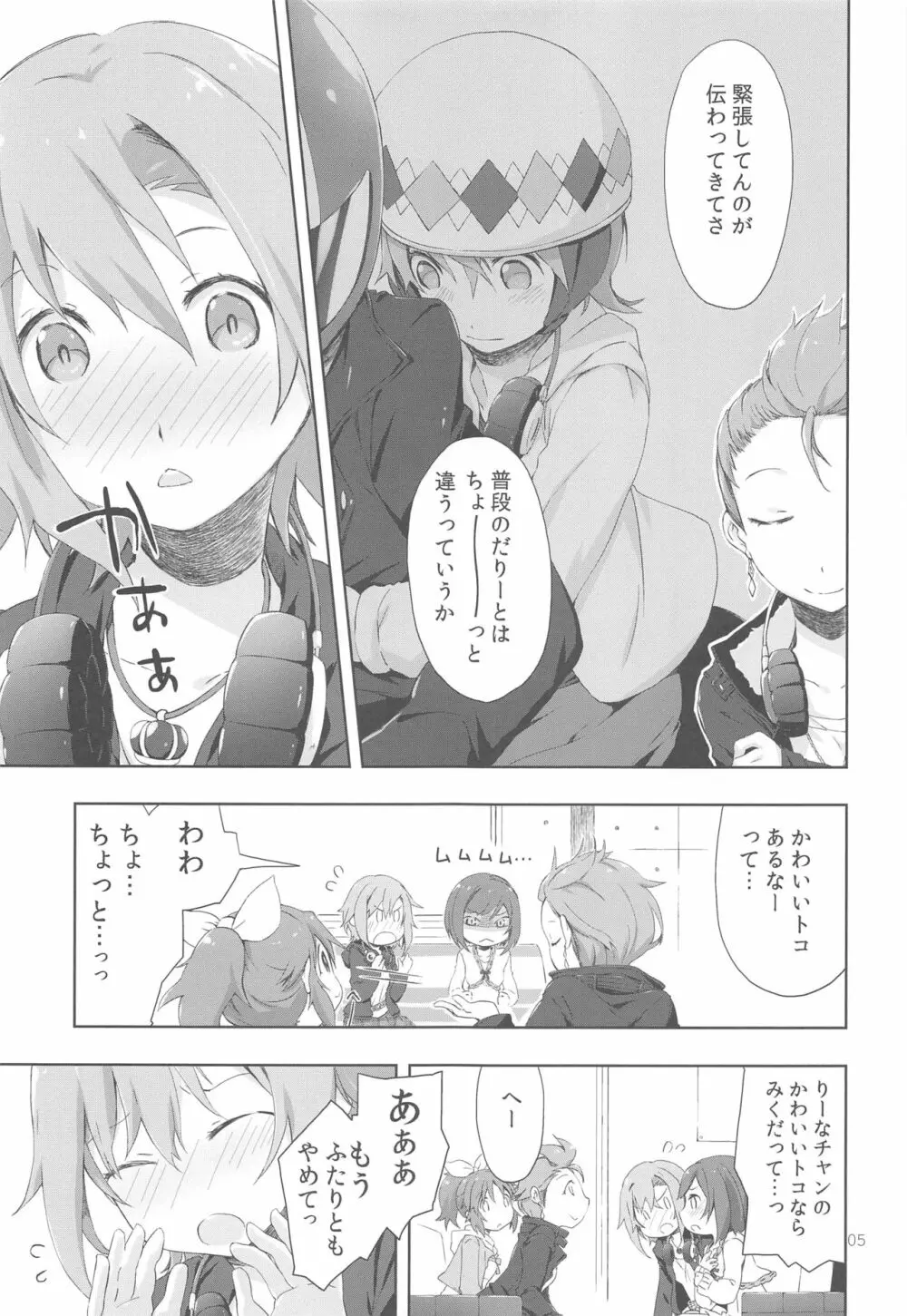 2269 こんがり焼餅編 Page.5