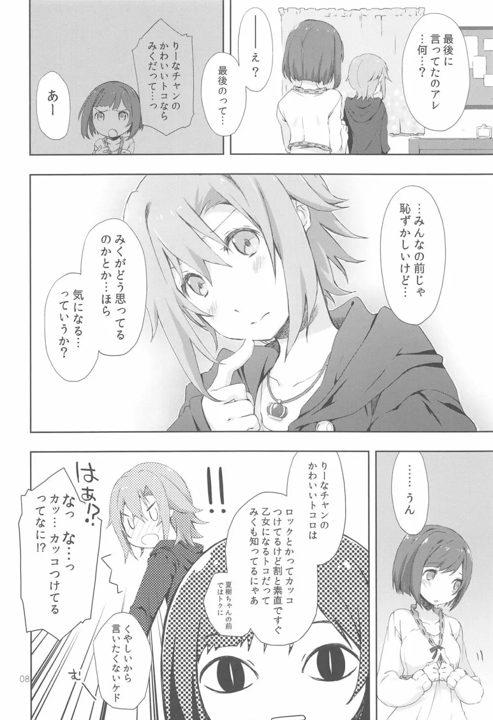 2269 こんがり焼餅編 Page.8