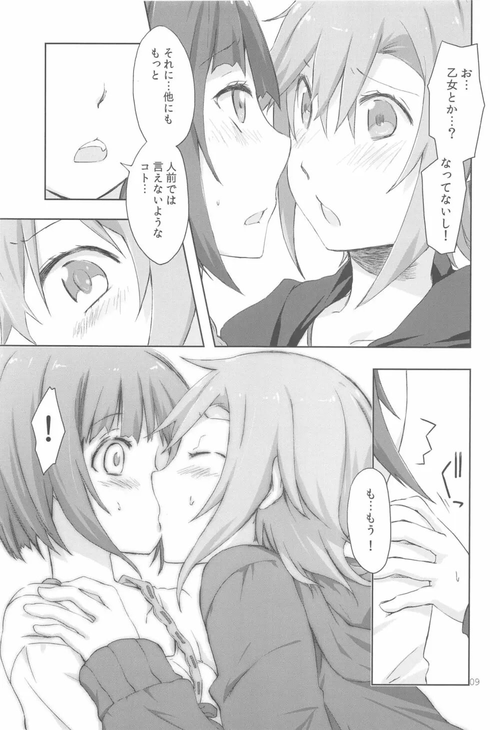 2269 こんがり焼餅編 Page.9