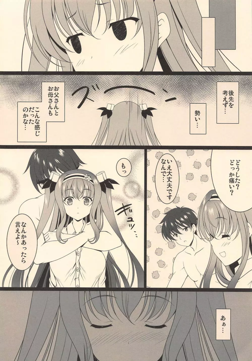 SweetSweetDream Page.11