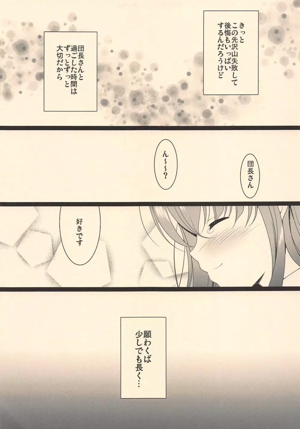 SweetSweetDream Page.12
