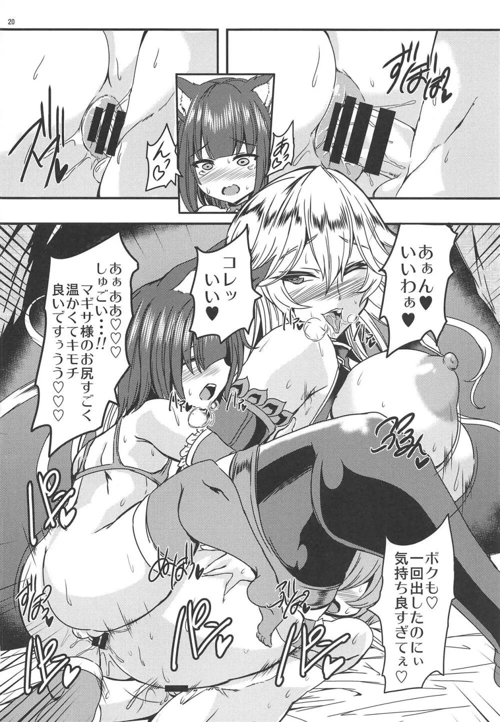 マギサの汁集め Page.19
