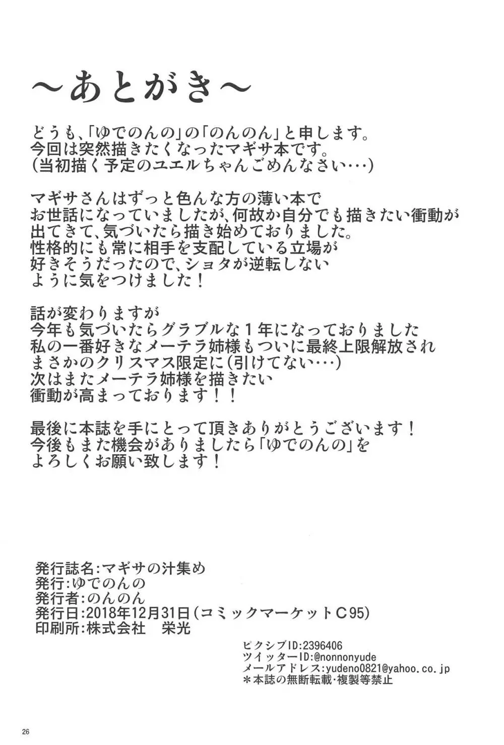 マギサの汁集め Page.25