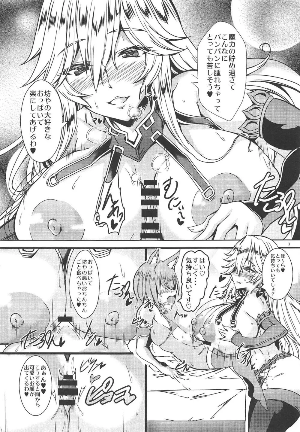 マギサの汁集め Page.6