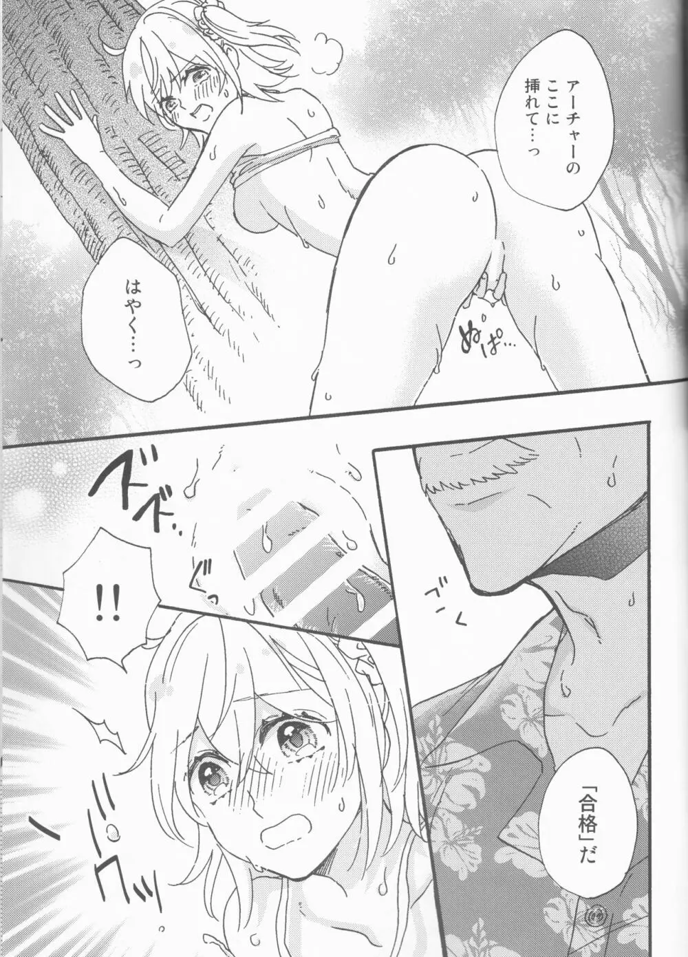 夏だ!!水着だ!18禁だ!! Page.11