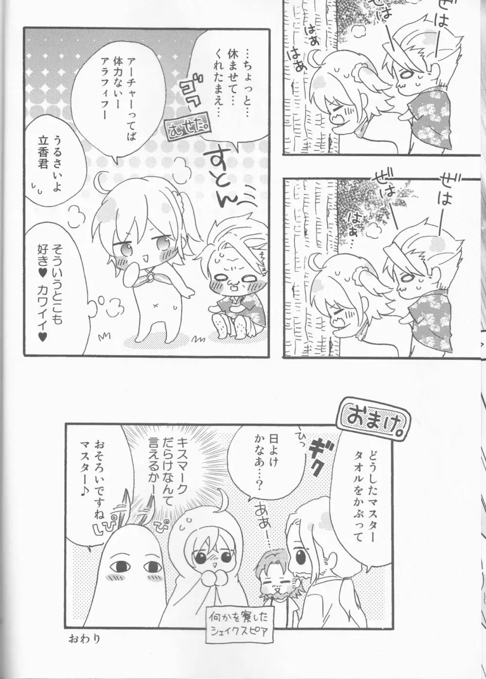 夏だ!!水着だ!18禁だ!! Page.14