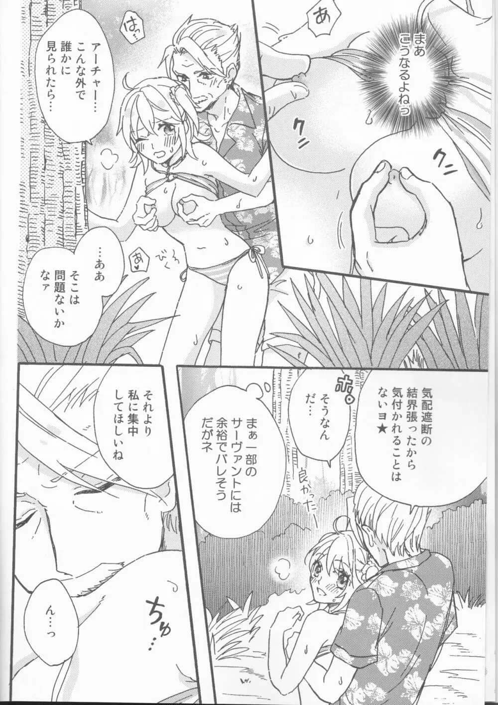 夏だ!!水着だ!18禁だ!! Page.6