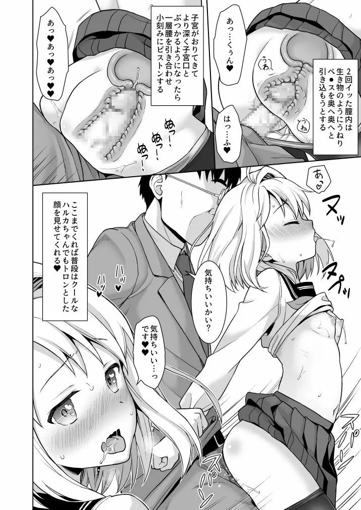 無口少女の痴漢被害5～8総集編 Page.118