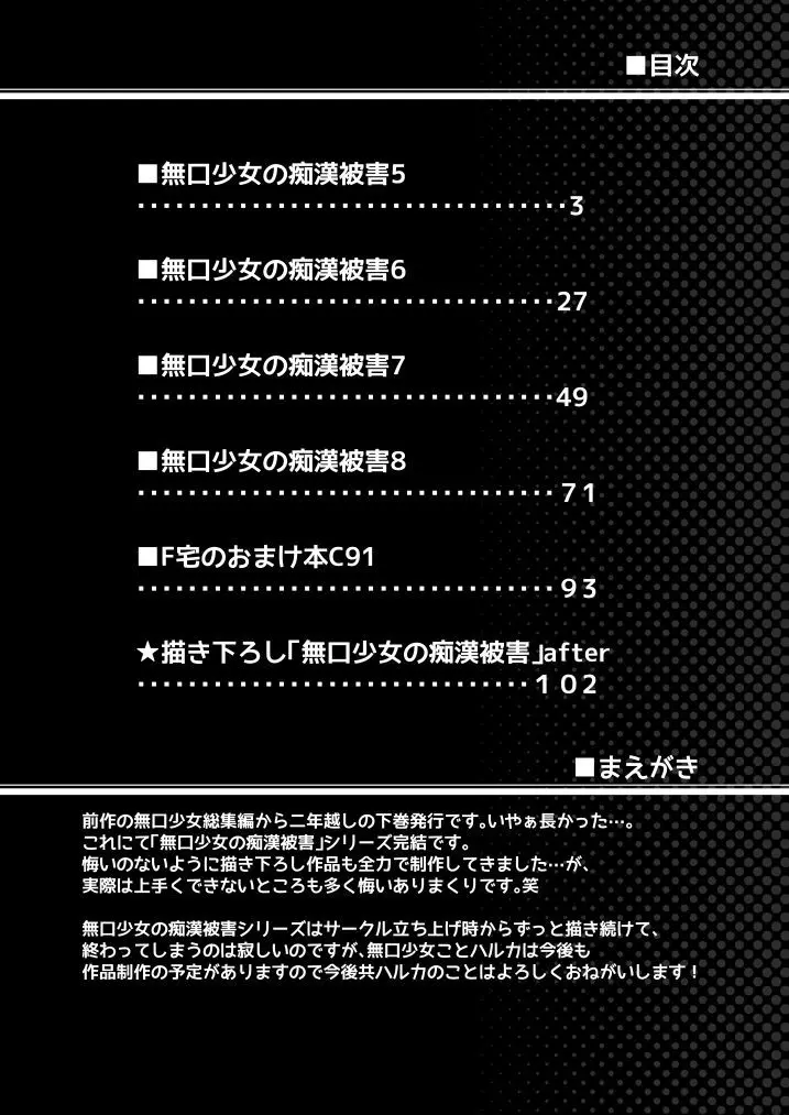 無口少女の痴漢被害5～8総集編 Page.2