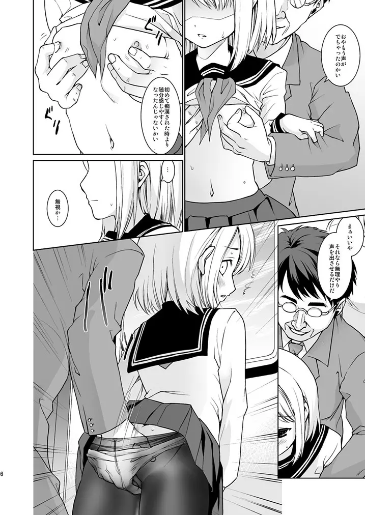 無口少女の痴漢被害5～8総集編 Page.8