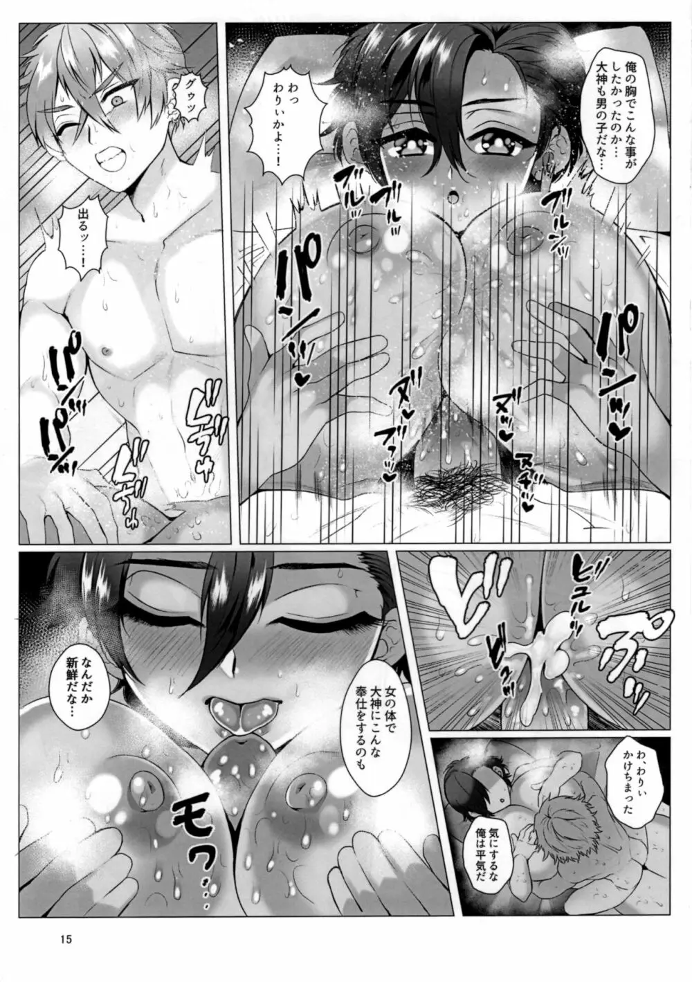 ふたダチ Page.17