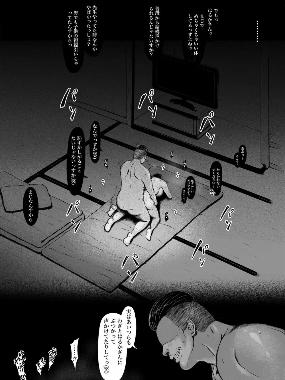 母喰い ～おっとりお母さんが年下ヤリチンに狙われる時～ Page.72