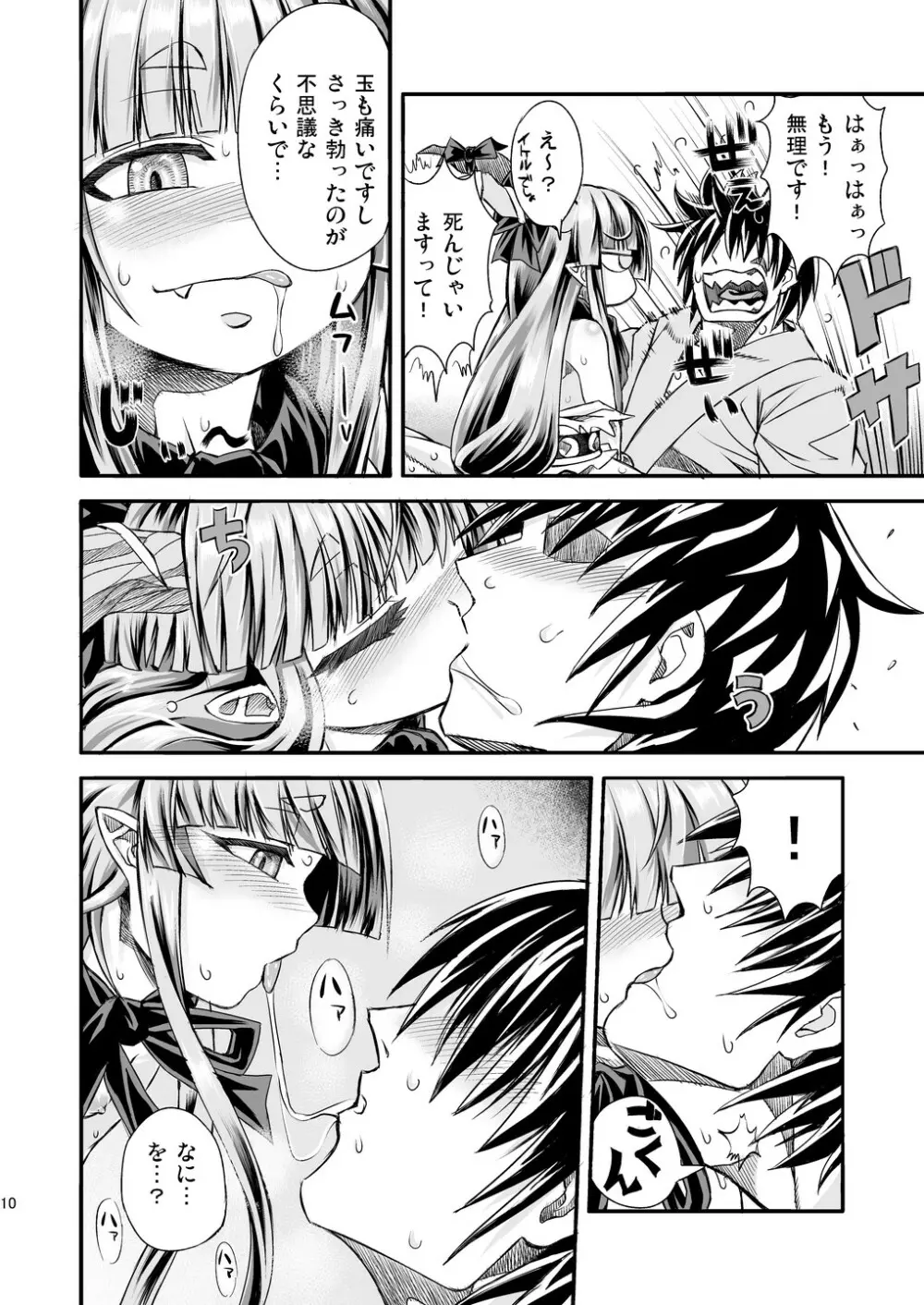 萃香と休まず Page.12
