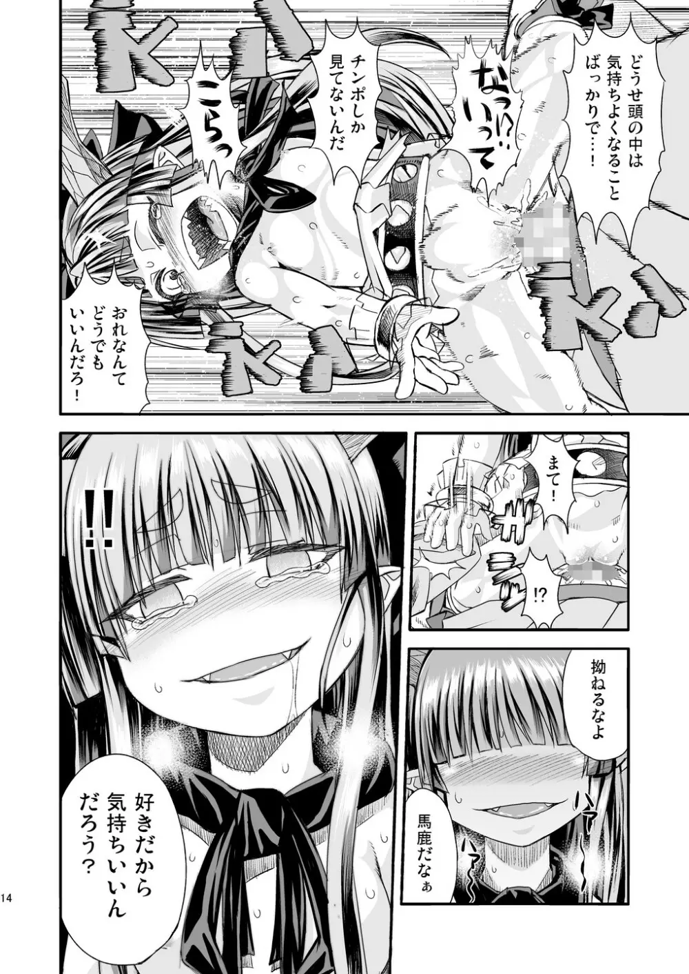 萃香と休まず Page.16