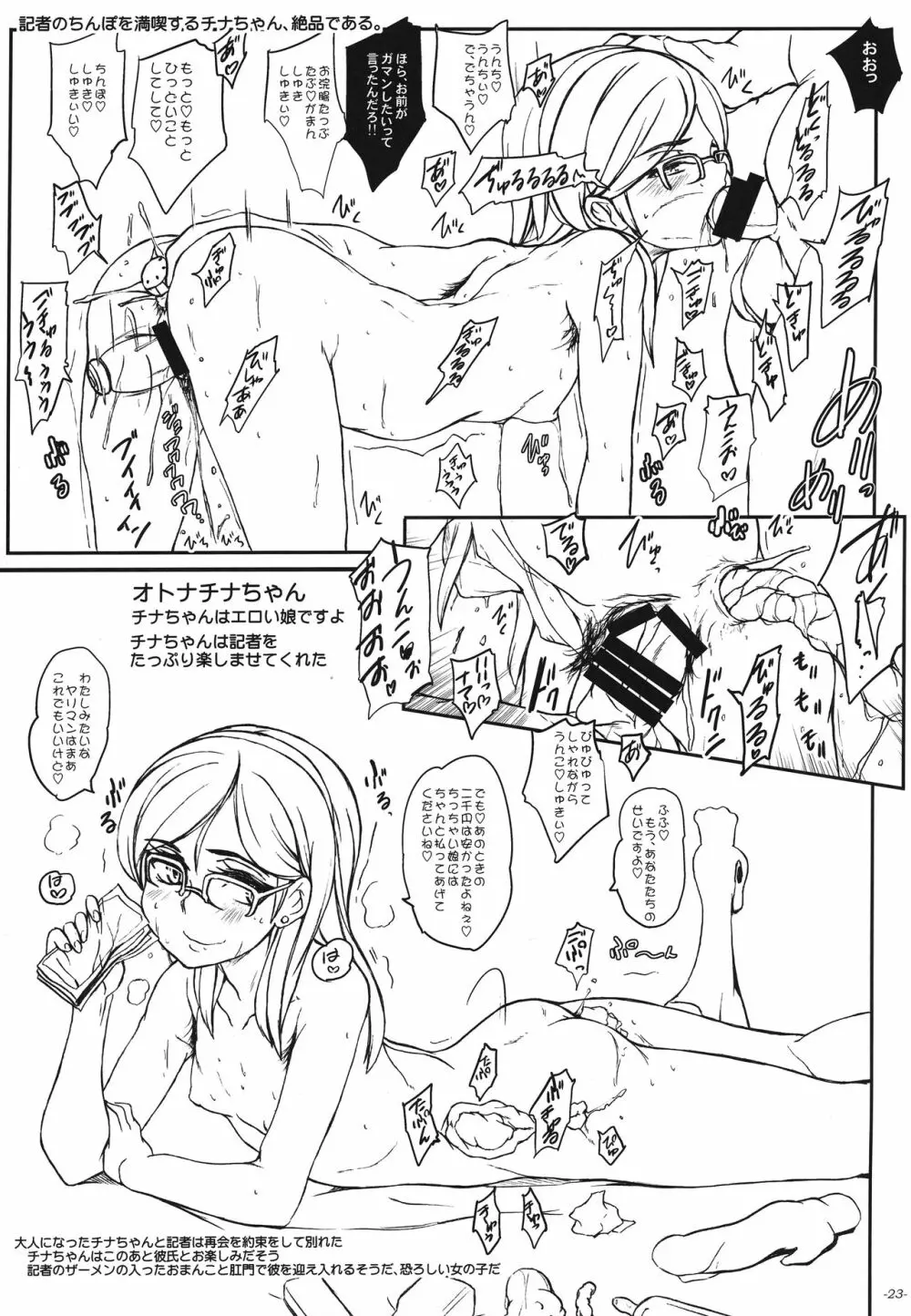 237:1000πchan!! Page.24