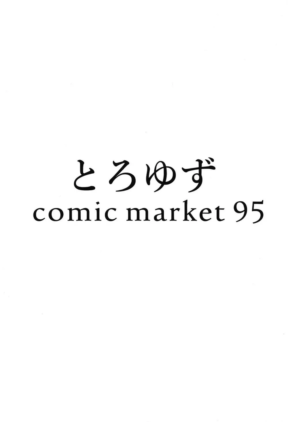 妻の私になんなりと Page.15