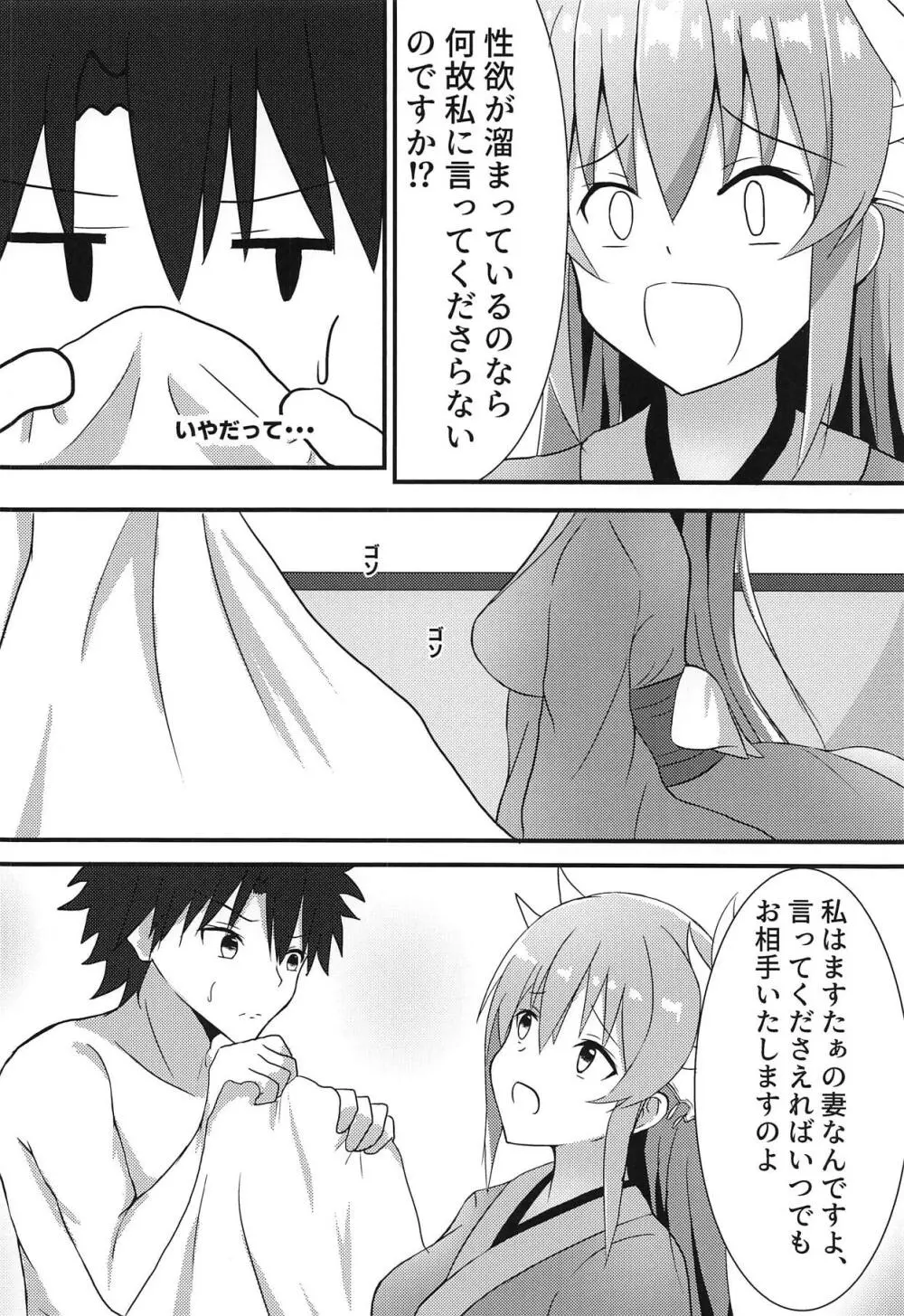 妻の私になんなりと Page.4
