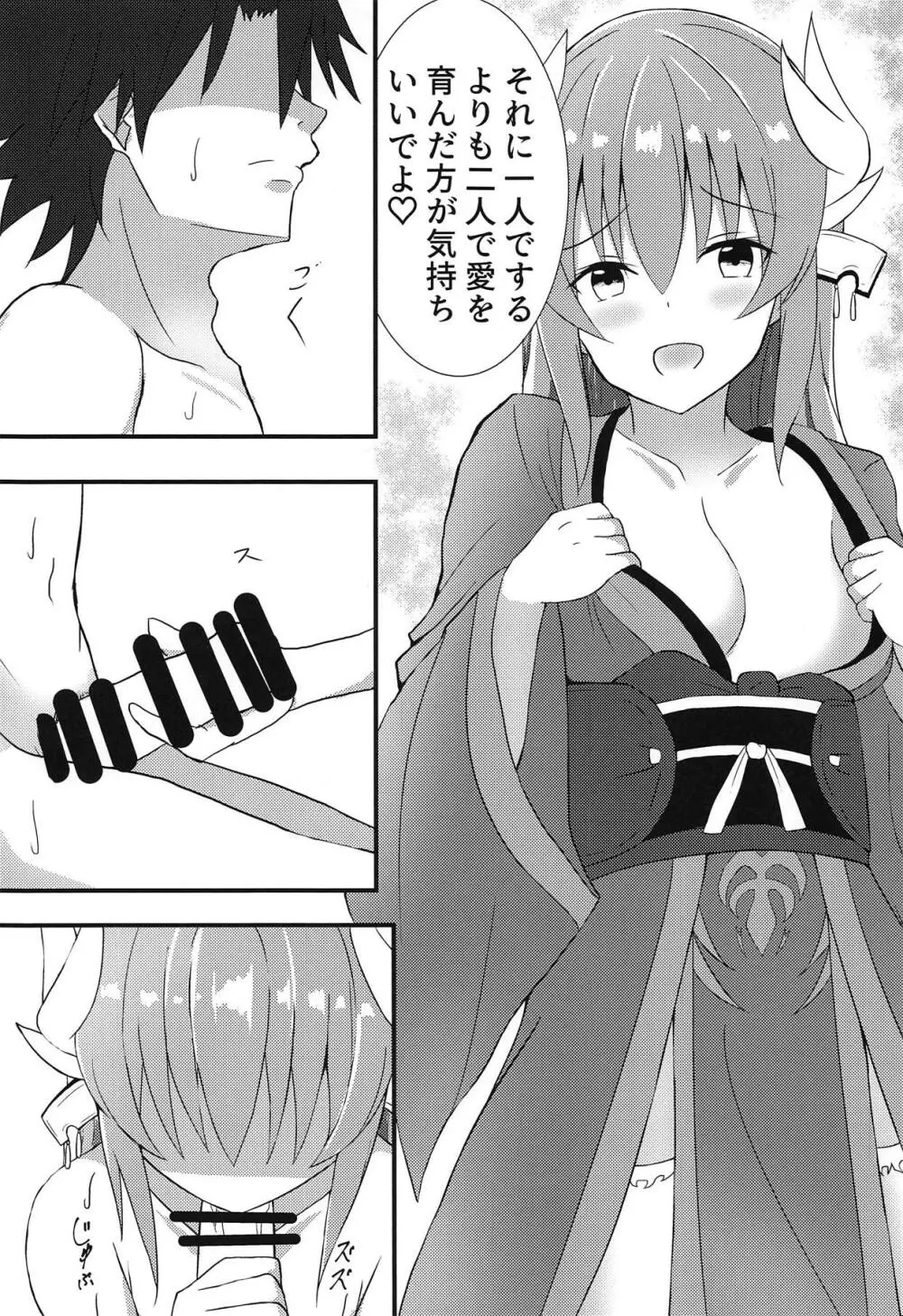 妻の私になんなりと Page.5