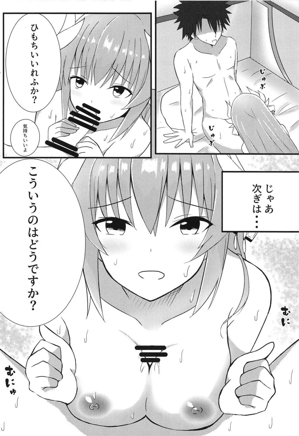 妻の私になんなりと Page.6
