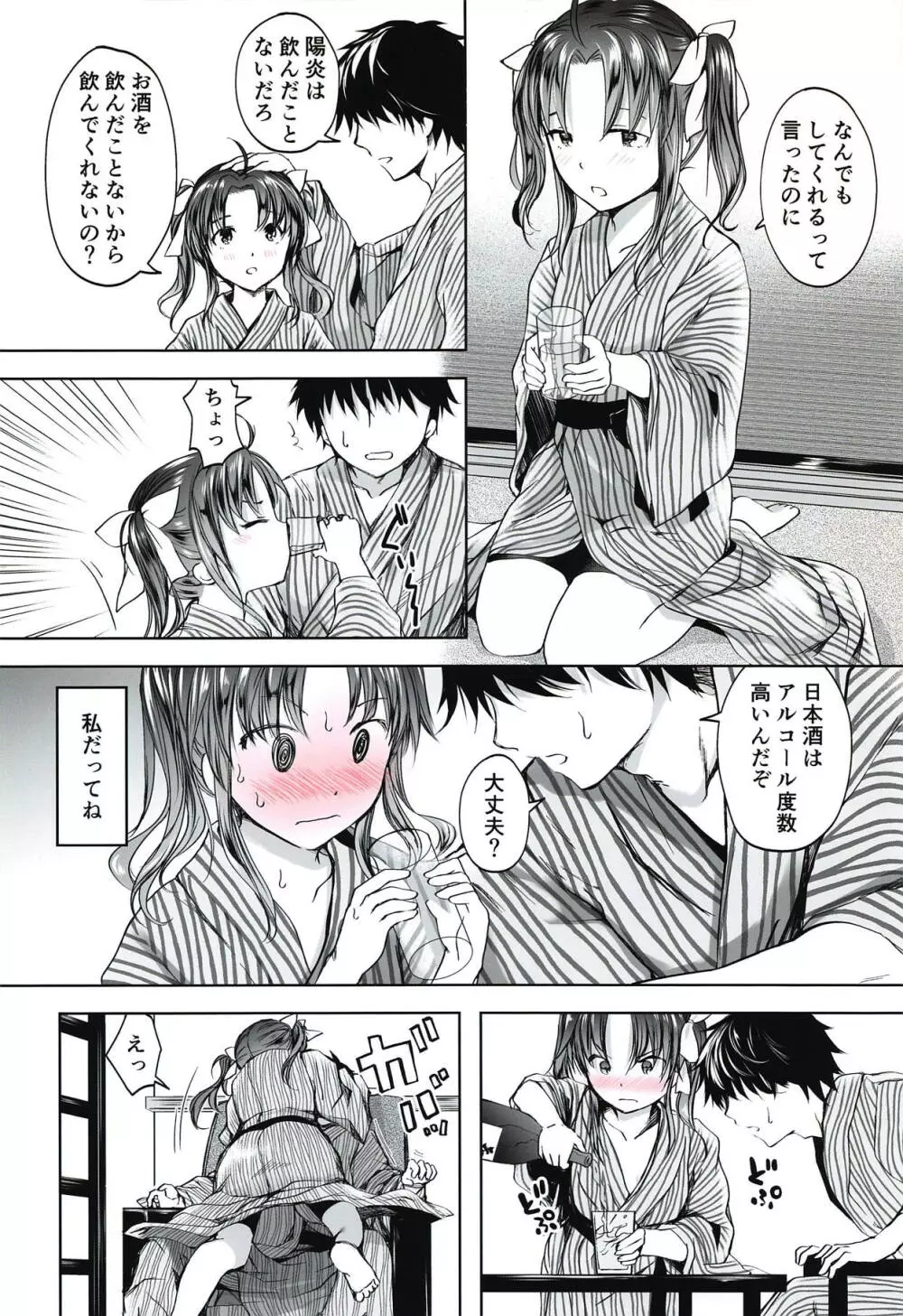 ほろ酔いスパッツフラストレーション Page.7