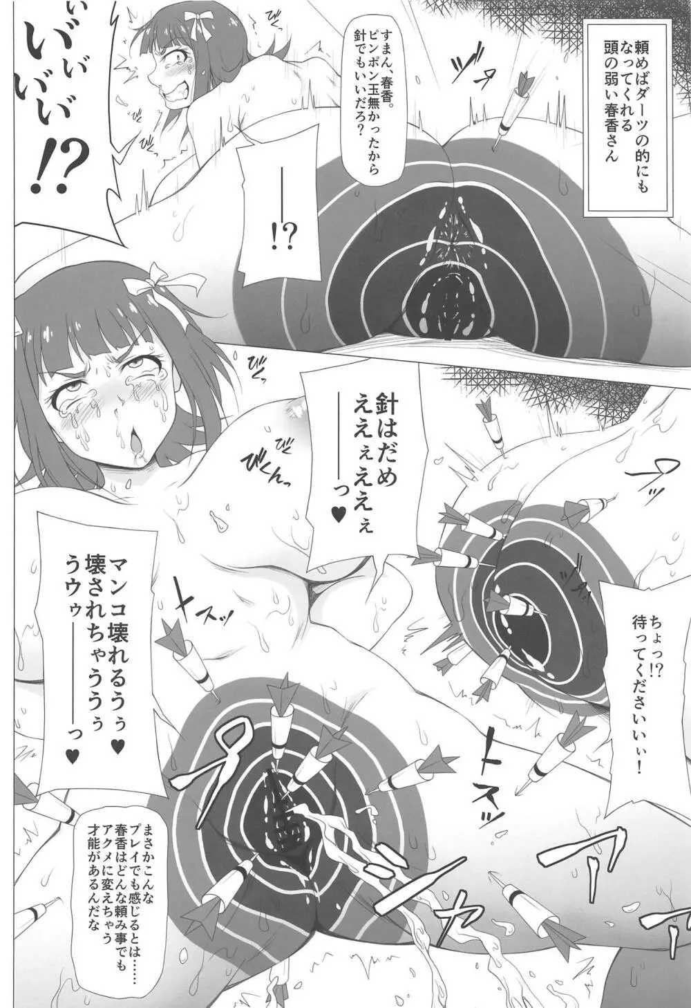 頭の弱いバカ女 Page.11