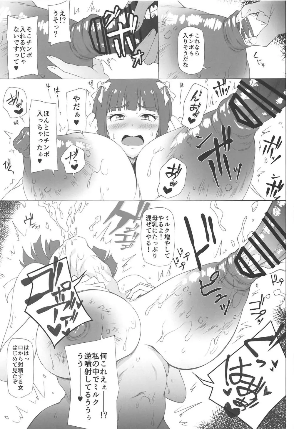 頭の弱いバカ女 Page.16