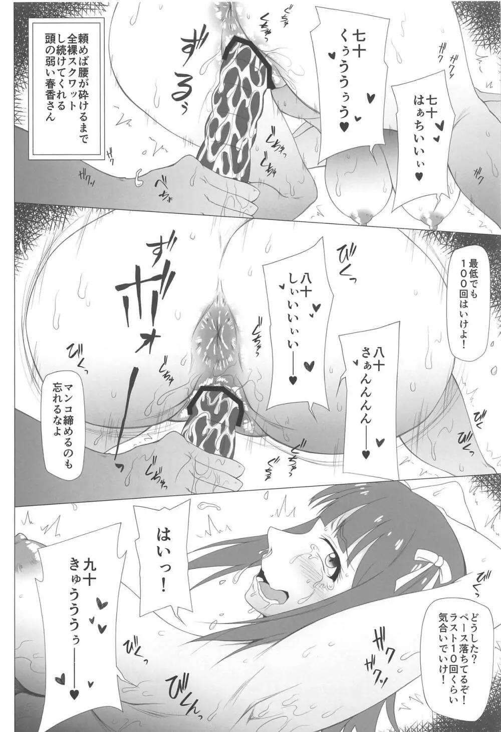 頭の弱いバカ女 Page.19