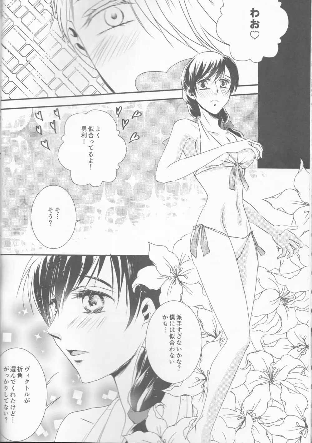flower Page.7