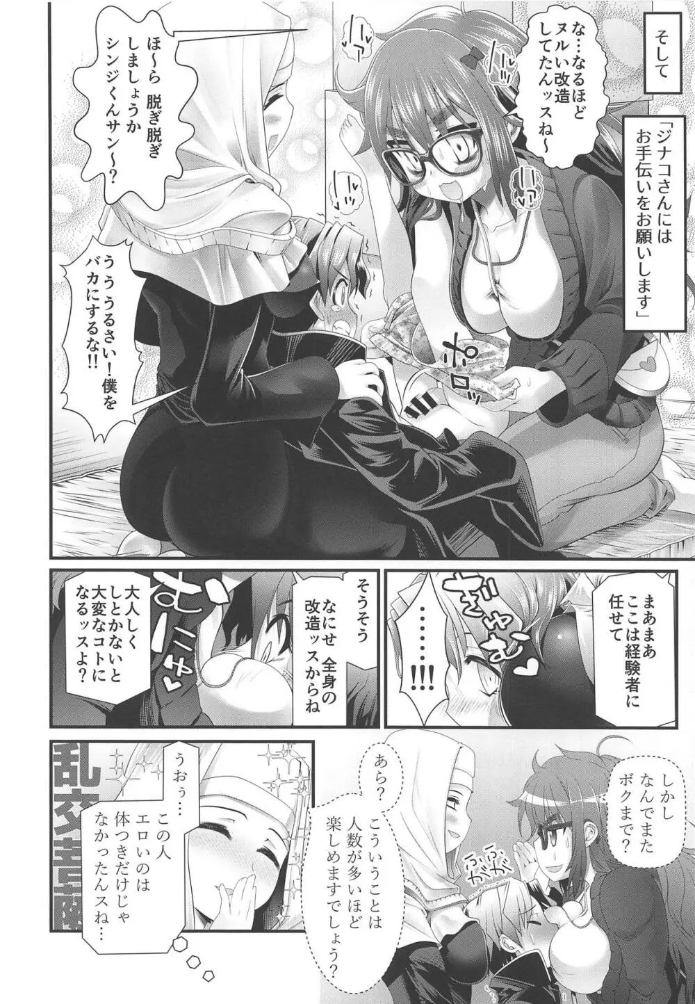 びにくとだにくとわかめのほん Page.5