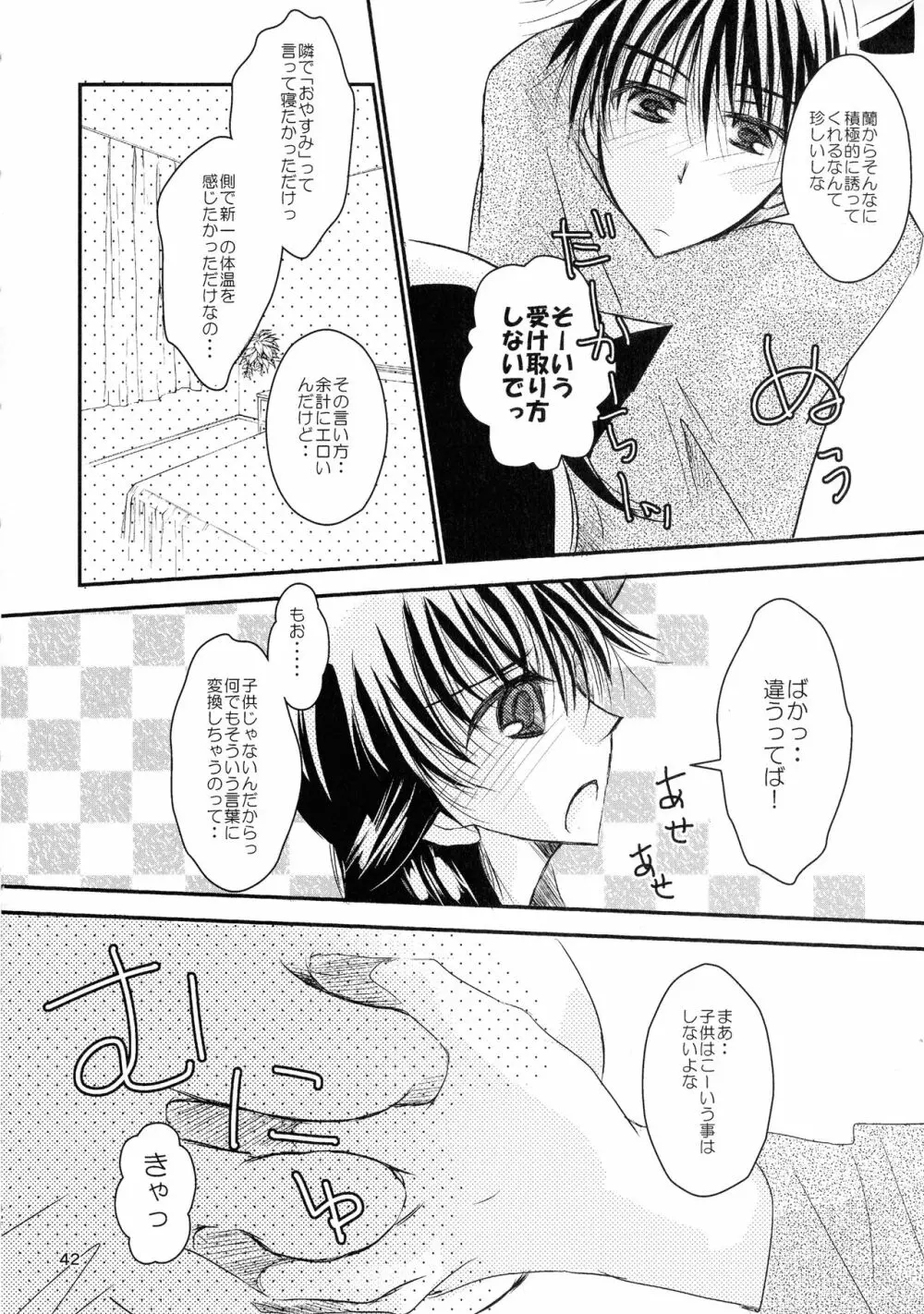 (SPARK11) [T・K・H・K (はやみあや)] MACARON-CHOCOLAT-DOLCE (名探偵コナン) Page.42