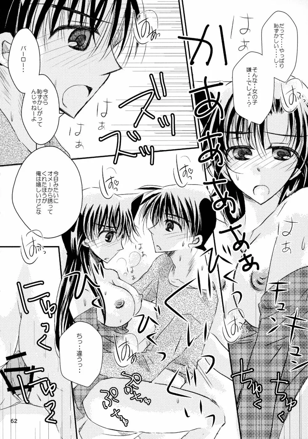 (SPARK11) [T・K・H・K (はやみあや)] MACARON-CHOCOLAT-DOLCE (名探偵コナン) Page.62