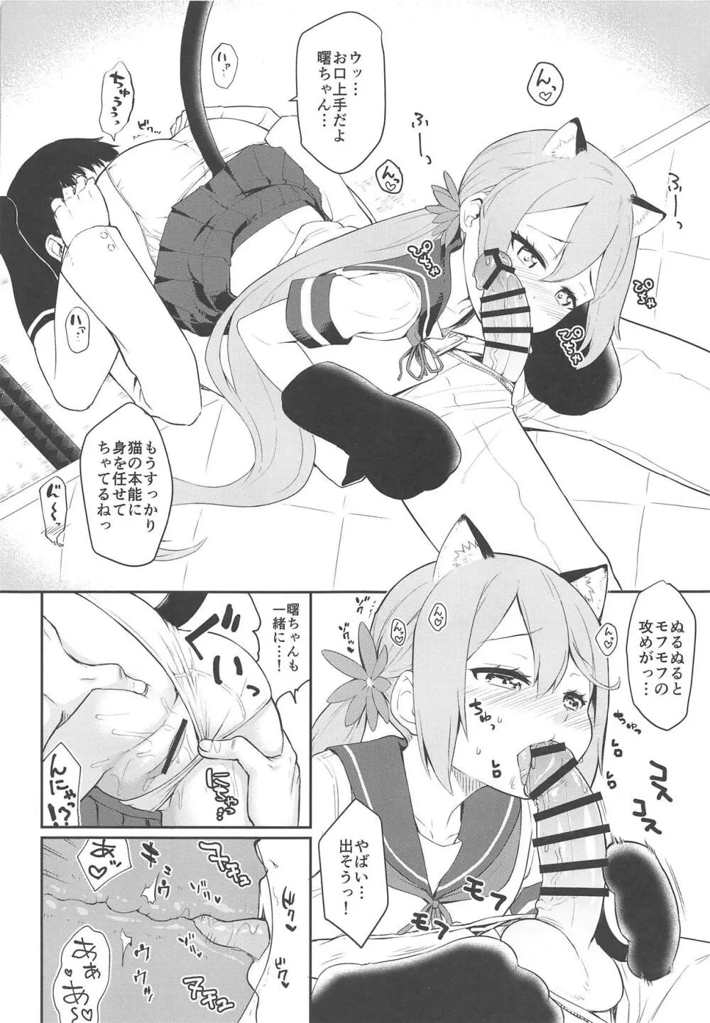 曙にゃんとニャンニャンする本 Page.14