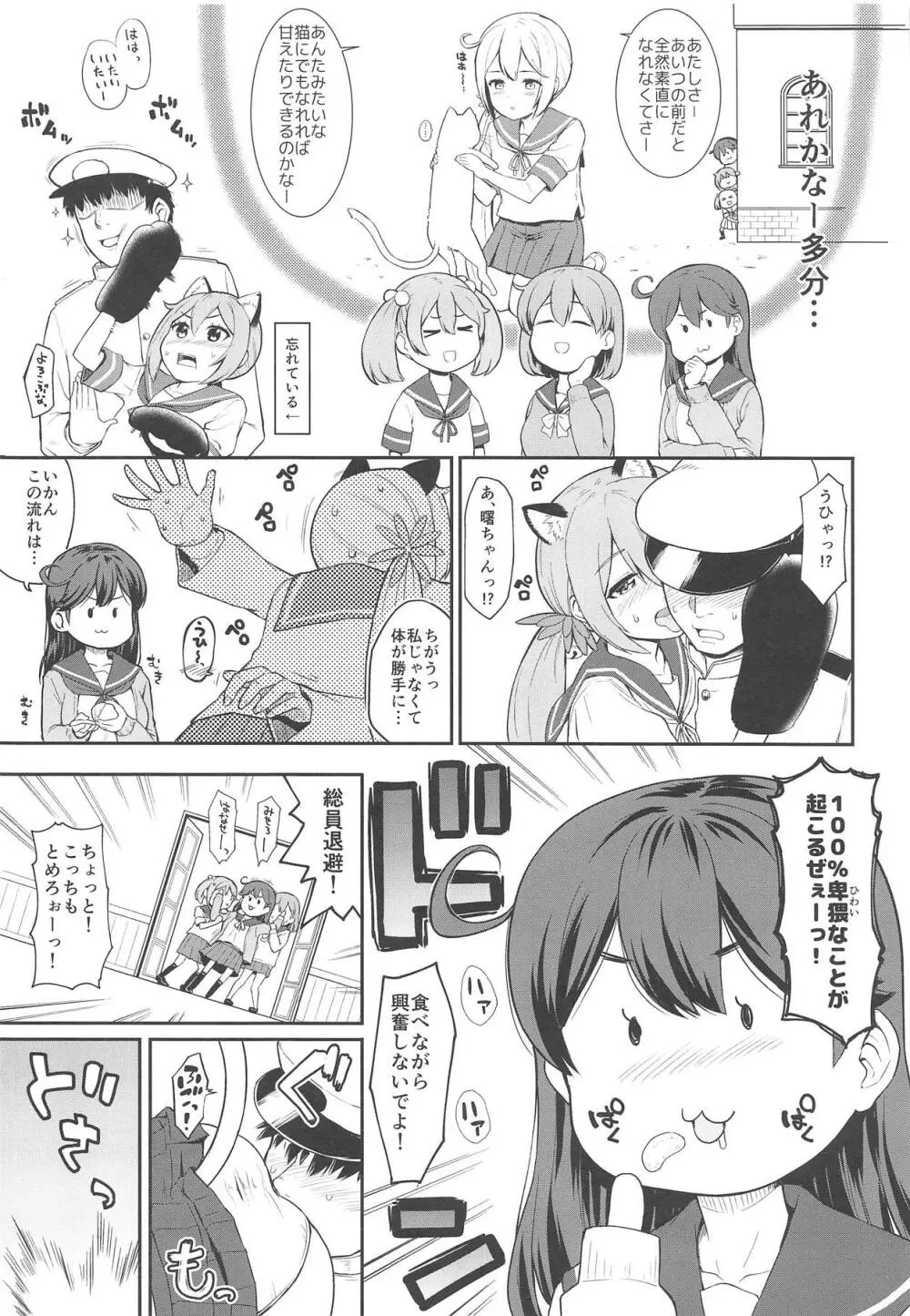 曙にゃんとニャンニャンする本 Page.17