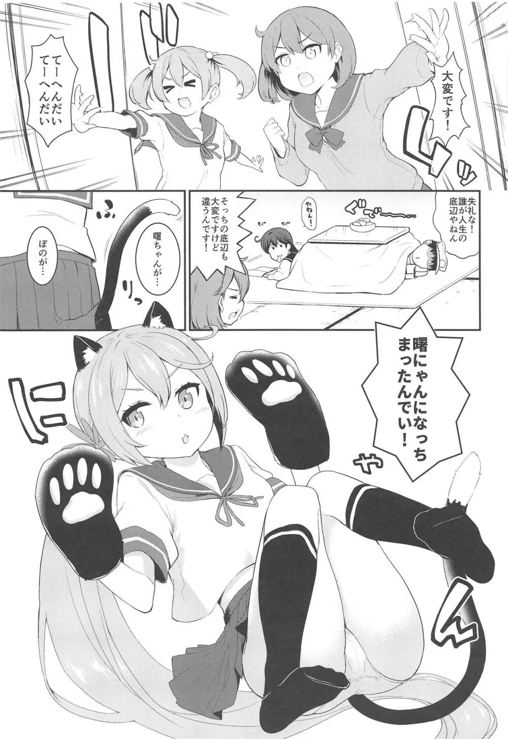 曙にゃんとニャンニャンする本 Page.19