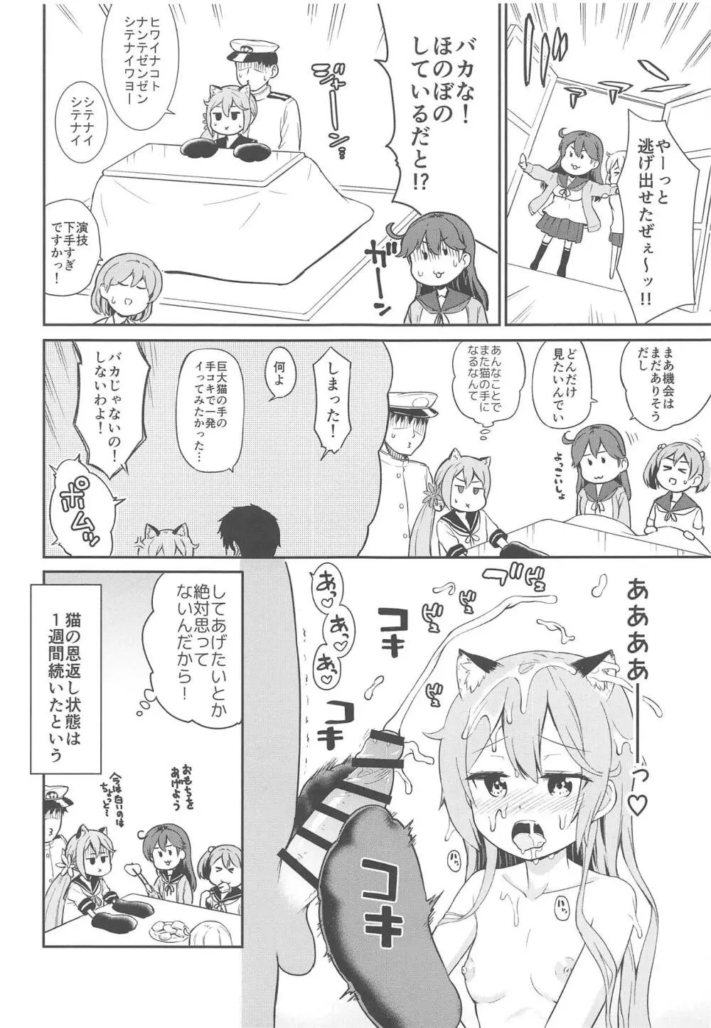 曙にゃんとニャンニャンする本 Page.2