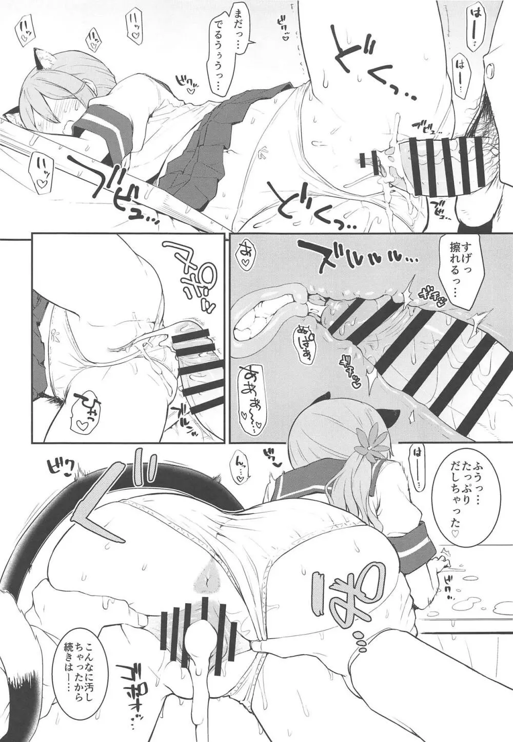 曙にゃんとニャンニャンする本 Page.8