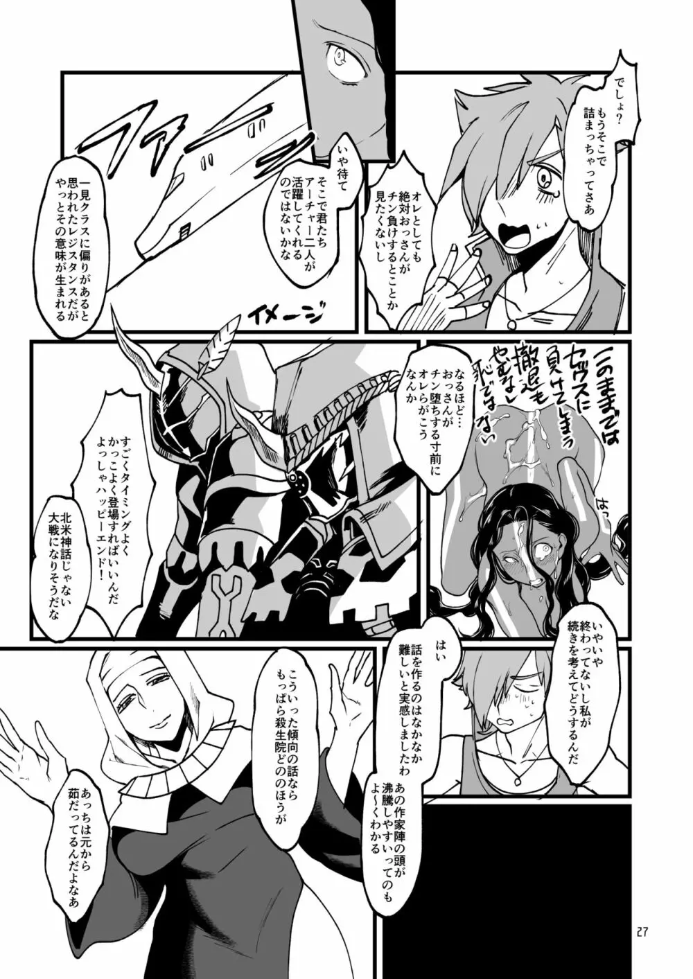 お〇ﾞさんと。 Page.26