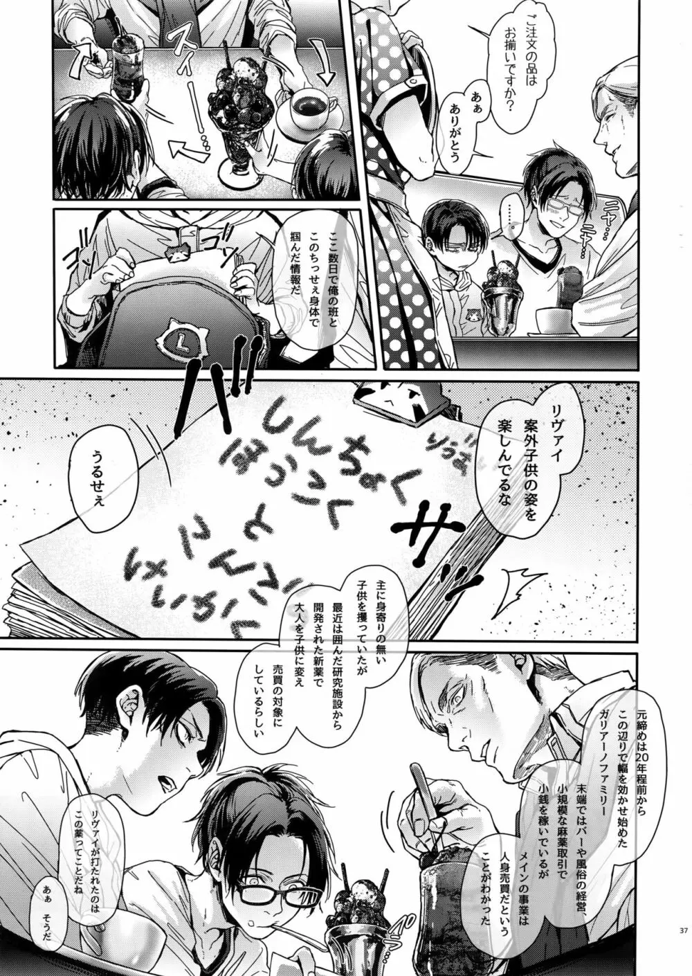 ドメスティック・マグノリア Page.36