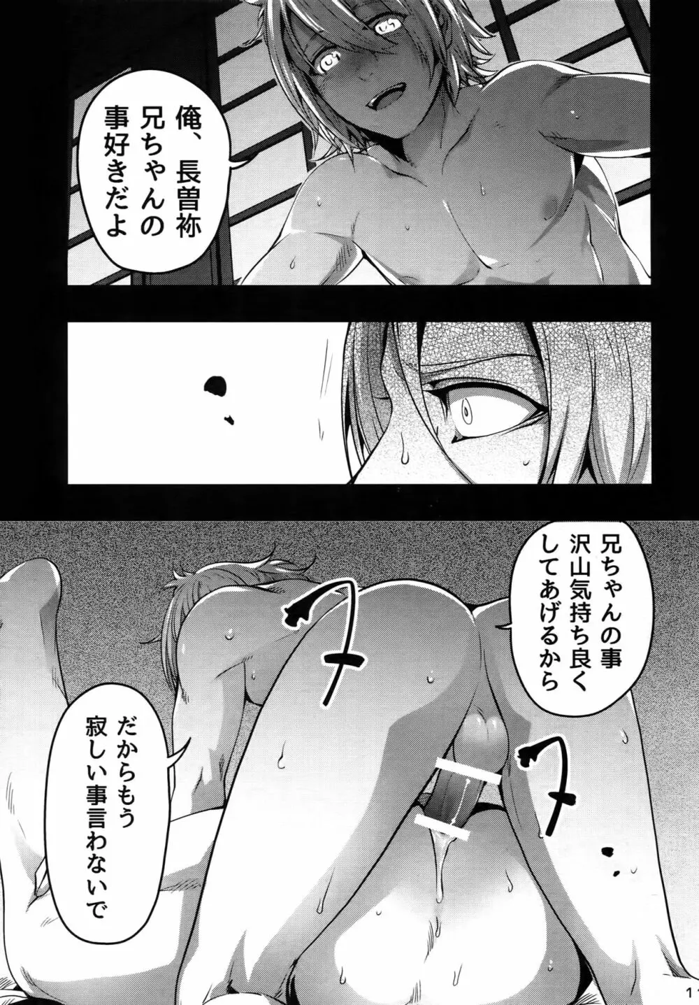 おにいちゃんといっしょ Page.10