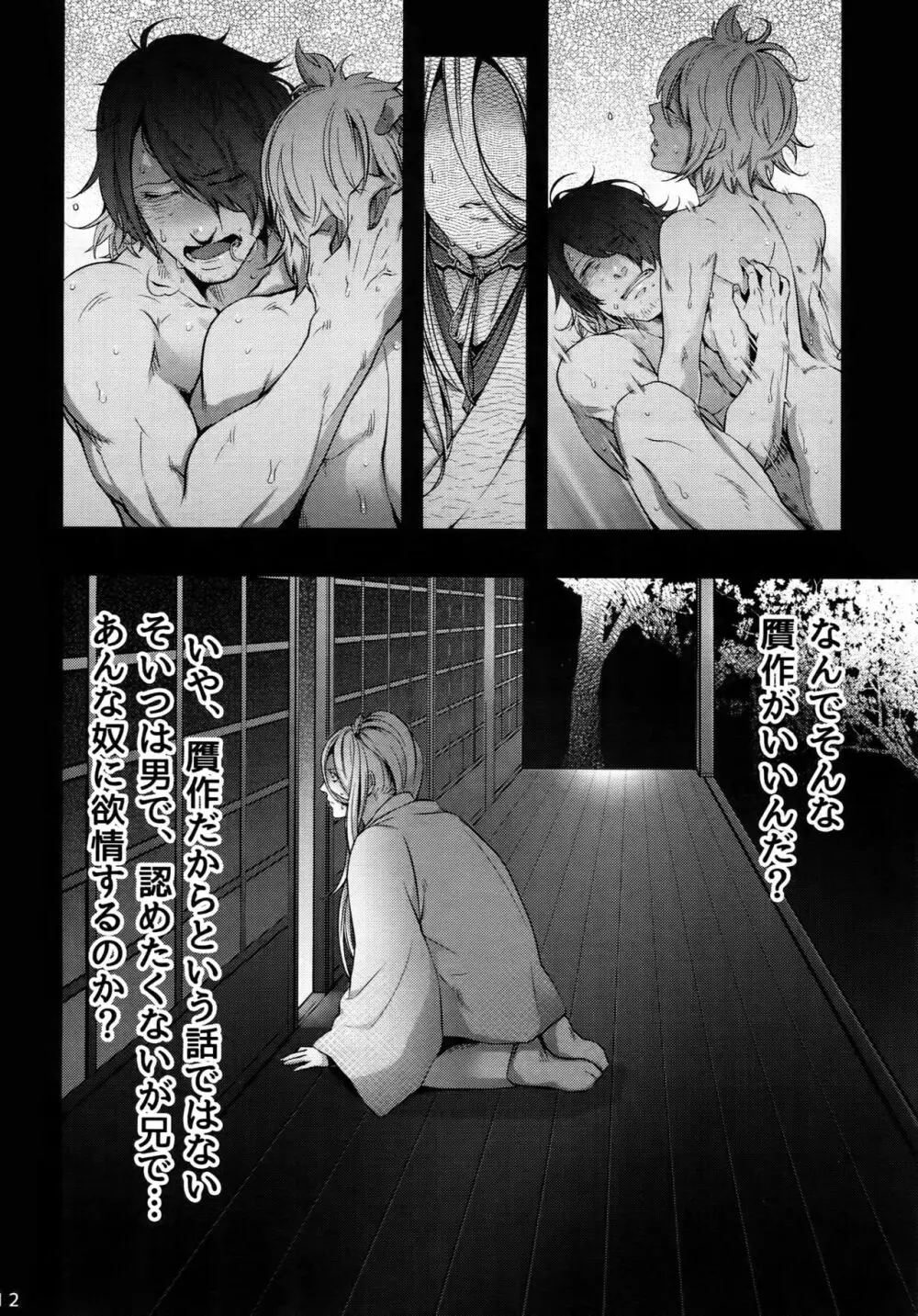 おにいちゃんといっしょ Page.11