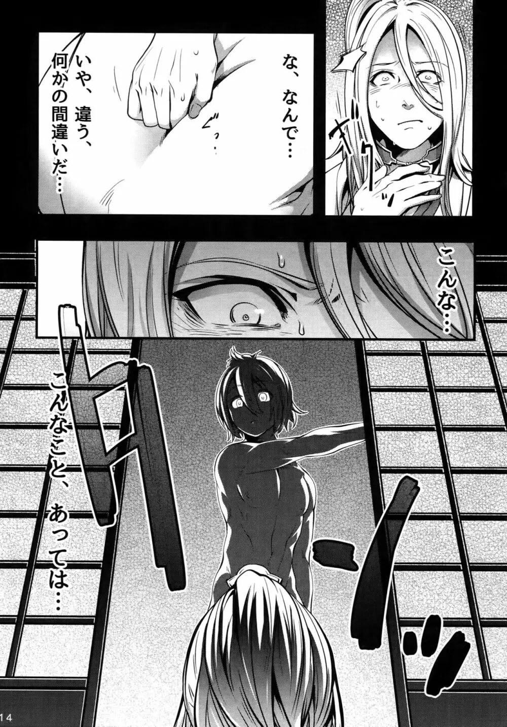 おにいちゃんといっしょ Page.13