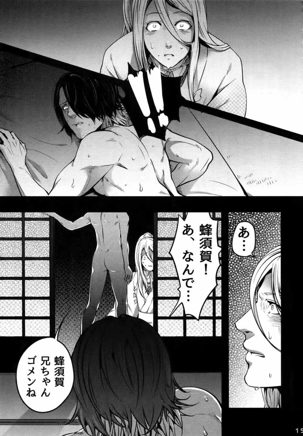 おにいちゃんといっしょ Page.14