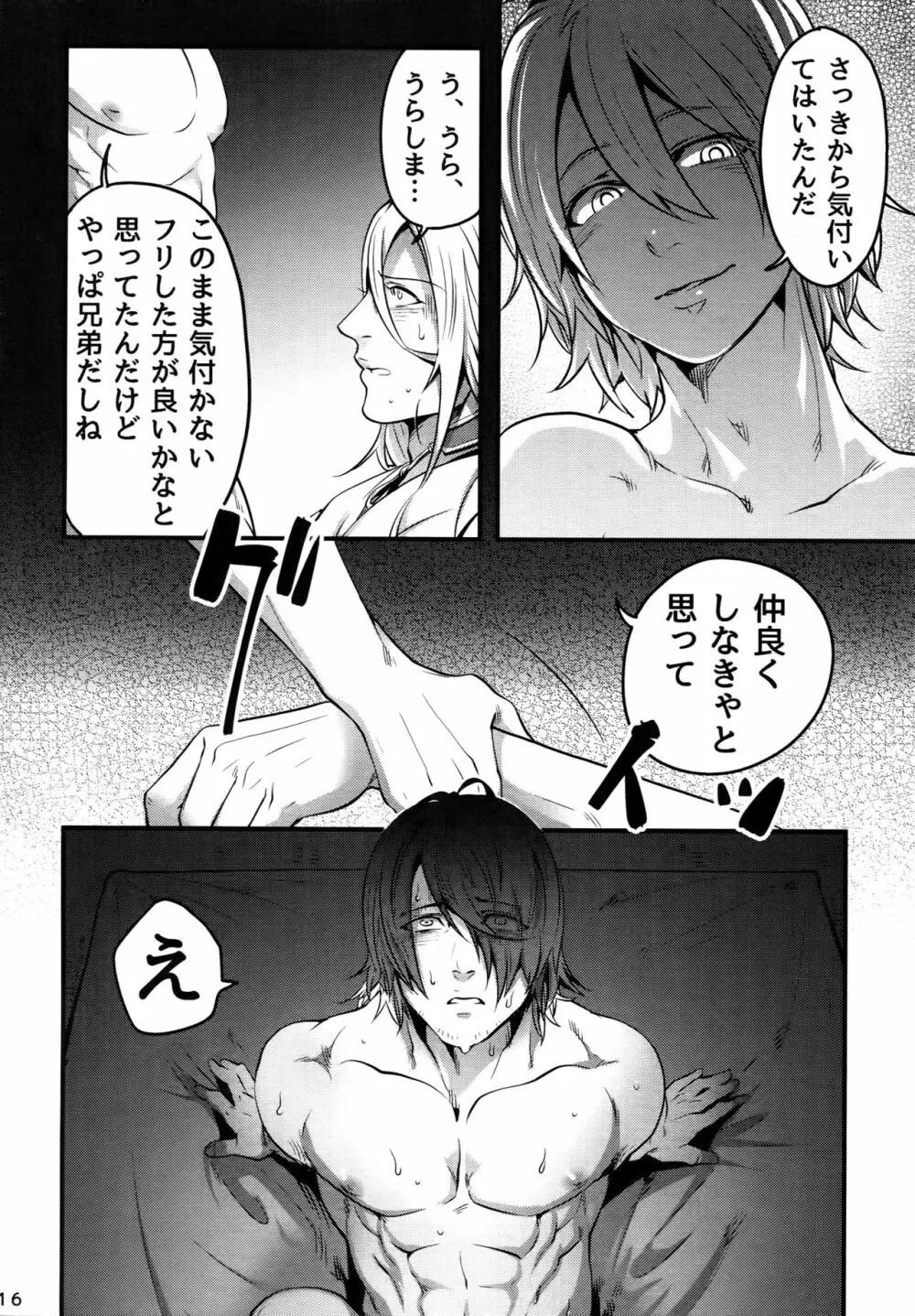 おにいちゃんといっしょ Page.15