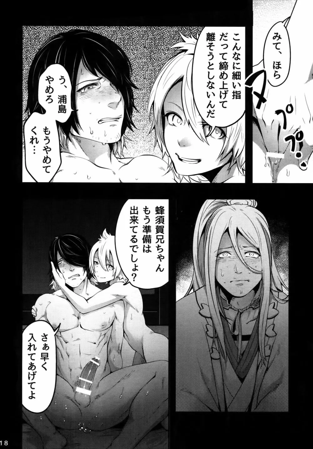 おにいちゃんといっしょ Page.17