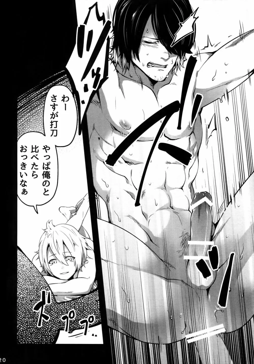 おにいちゃんといっしょ Page.19