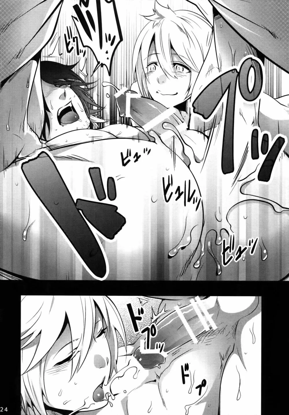 おにいちゃんといっしょ Page.23