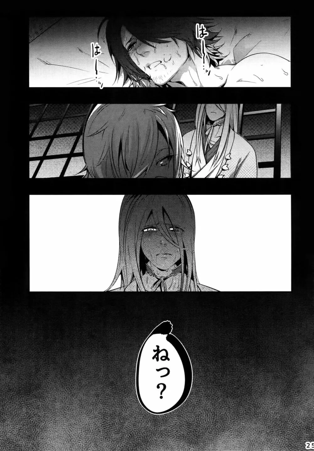 おにいちゃんといっしょ Page.24