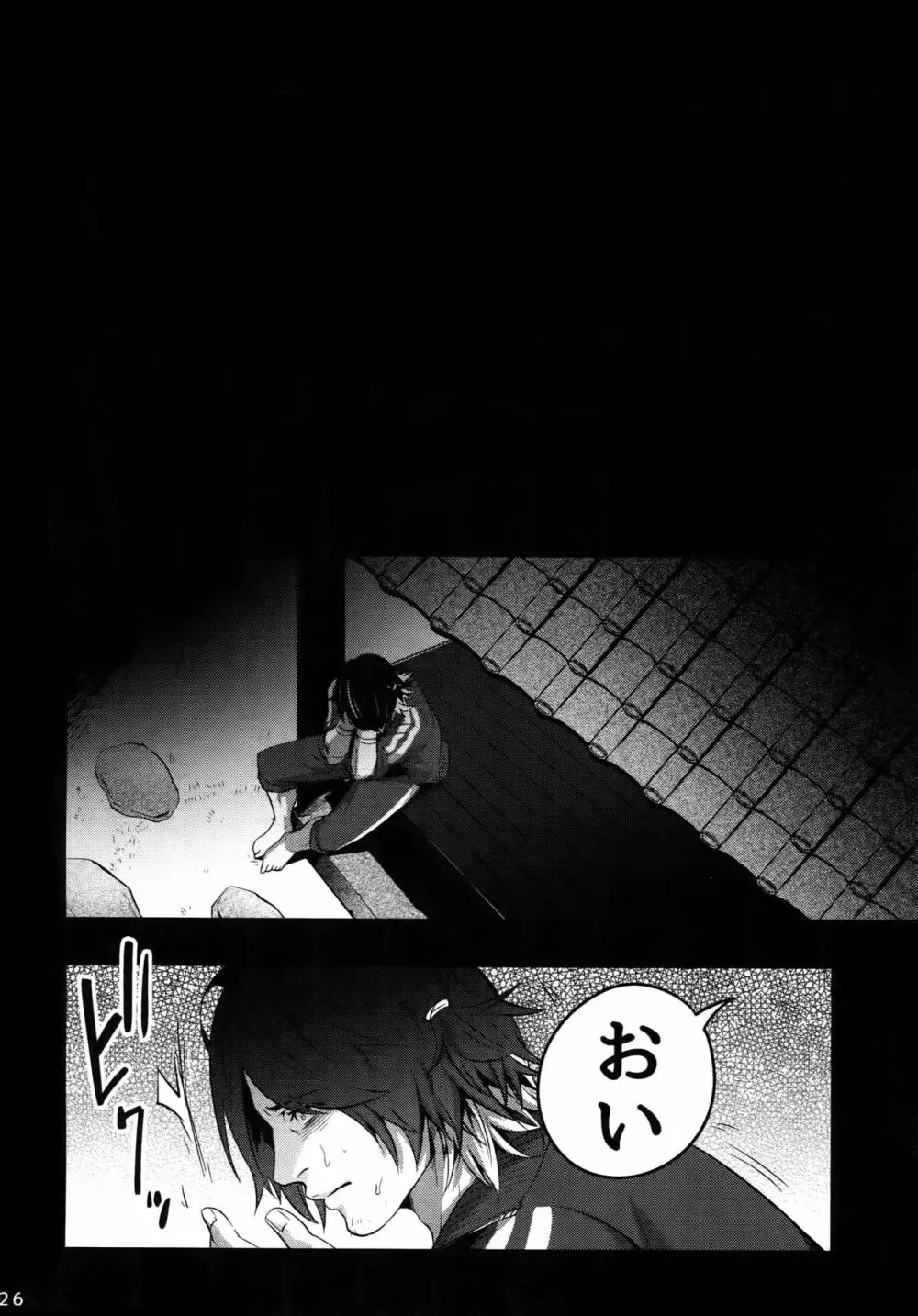 おにいちゃんといっしょ Page.25