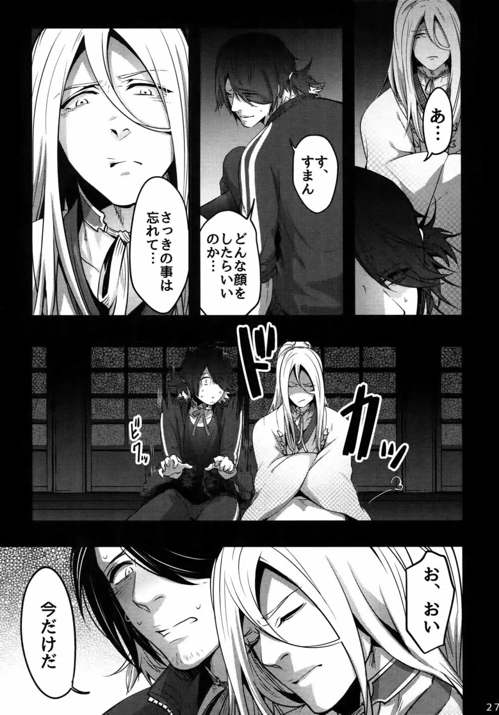 おにいちゃんといっしょ Page.26