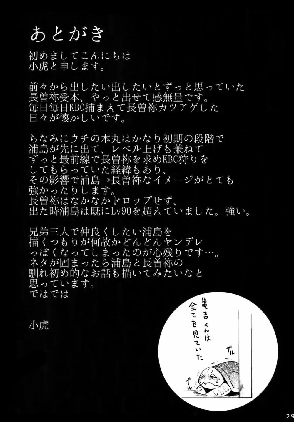 おにいちゃんといっしょ Page.28